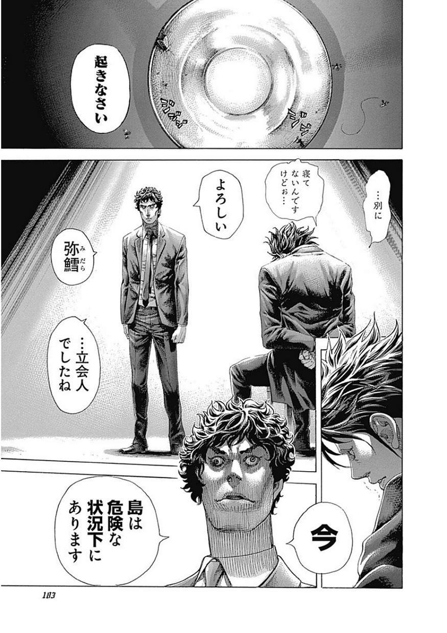 Usogui - Chapter 405 - Page 8